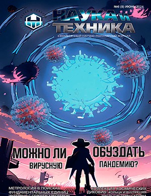 Обложка журнала Наука и техника №6 июнь 2024