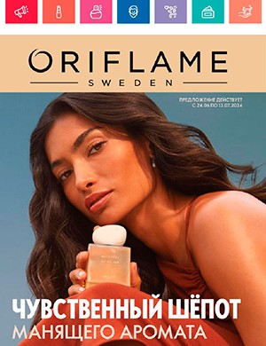 Oriflame №9 Россия июль [2024]