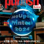 Обложка журнала Publish №6 июнь 2024