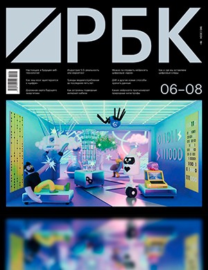 РБК №6-8 [2024]