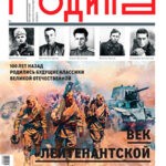 Обложка журнала Родина №5 май 2024