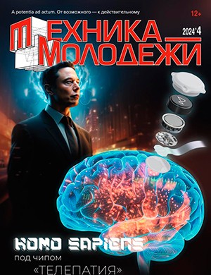 Техника молодёжи №4 [2024]