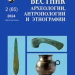 Обложка журнала Вестник археологии антропологии и этнографии №2 (65) 2024