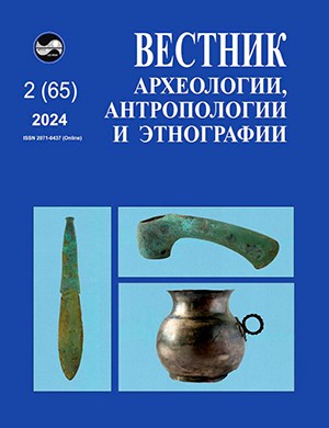 Вестник археологии антропологии и этнографии №2 (65) [2024]