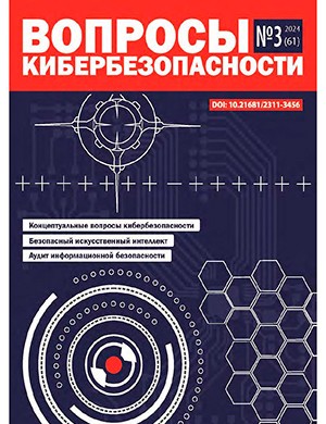 Вопросы кибербезопасности №3 [2024]