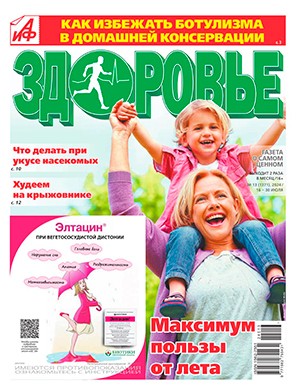 АиФ Здоровье №13 июль [2024]