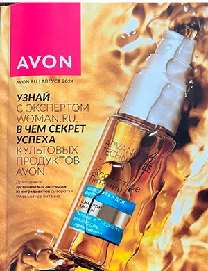 Avon каталог №8 август [2024]