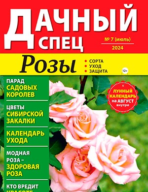 Дачный спец №7 июль [2024]