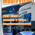 Обложка журнала MediaVision №4 май 2024