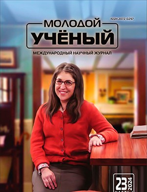 Молодой ученый №23 (522) [2024]