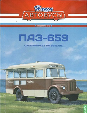 Обложка журнала Наши автобусы №12 Спецвыпуск 2024