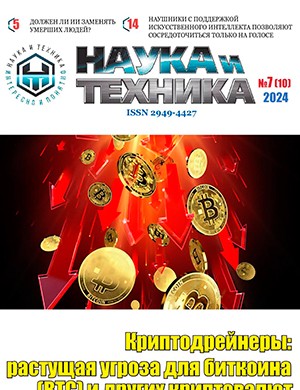 Наука и техника №7 (10) июль [2024]