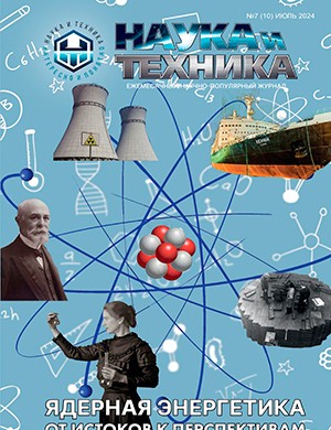 Наука и техника №7 июль [2024]