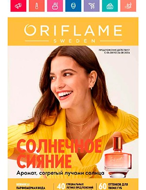 Oriflame №11 август [2024]