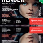 Обложка журнала Render Magazine №7 2024