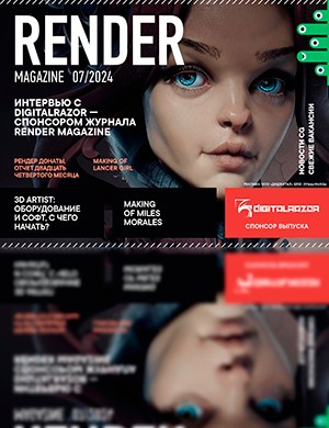 Render Magazine №7 [2024]