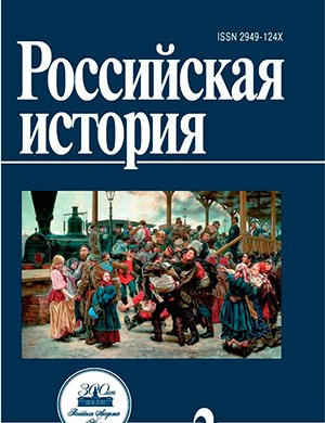 Российская история №2 [2024]