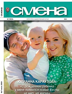 Смена №7 июль [2024]