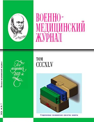 Военно-медицинский журнал №7 июль [2024]