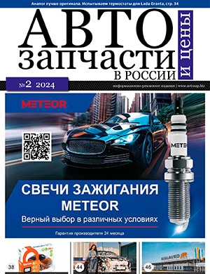 Автозапчасти и цены №2 [2024]