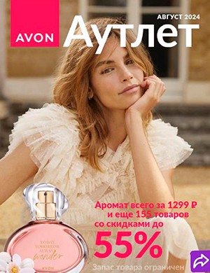 Avon Ауилет №8 август Россия [2024]