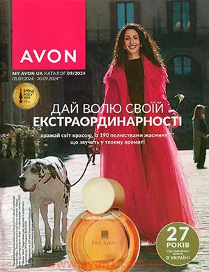 Avon каталог №9 сентябрь Россия [2024]