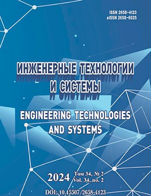 Инженерные технологии и системы №4 [2024]