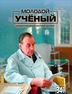 Молодой ученый №34 (533) [2024]