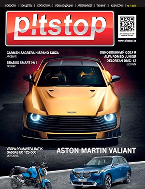 Pitstop №7 июль [2024]