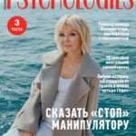 Обложка журнала Psychologies №80 сентябрь 2024