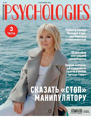 Обложка журнала Psychologies №80 сентябрь 2024