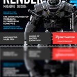 Обложка журнала Render Magazine №8 август 2024