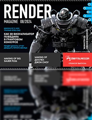 Render Magazine №8 август [2024]