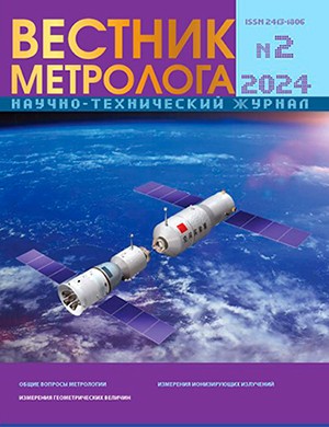 Вестник метролога №2 [2024]