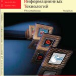 Обложка журнала Безопасность информационных технологий №3 2024