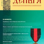 Обложка журнала Деньга №2 2024