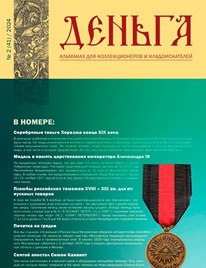 Деньга №2 [2024]