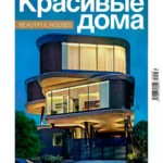 Обложка журнала Красивые дома №218 2024