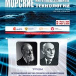 Обложка журнала Морские интеллектуальные технологии №3 август 2024