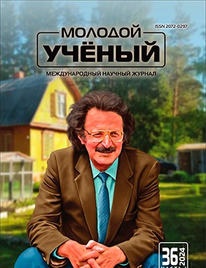 Молодой ученый №36 (535) [2024]