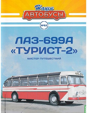 Наши автобусы №62 [2024]