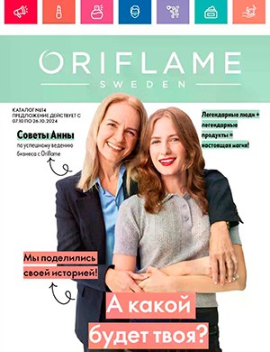 Oriflame №14 октябрь Казахстан [2024]