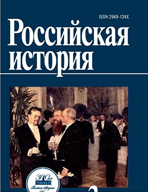 Российская история №3 [2024]