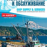 Обложка журнала Судовое снабжение и обслуживание №4 июль-август 2024