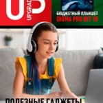 Обложка журнала UPgrade №4 сентябрь 2024