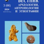 Обложка журнала Вестник археологии антропологии и этнографии №3 2024