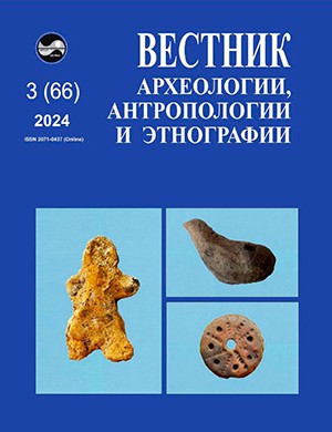 Вестник археологии антропологии и этнографии №3 [2024]