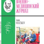 Обложка журнала Военно-медицинский журнал №9 сентябрь 2024