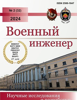 Военный инженер №2 [2024]