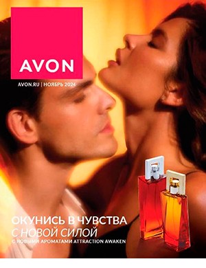 Avon каталог №11 ноябрь Россия [2024]